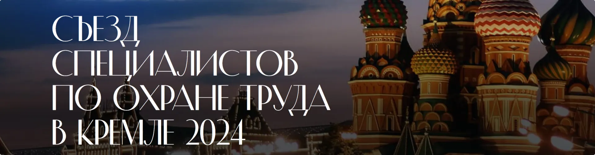 Иллюстрация статьи: Industrial.Market — генеральный партнёр Съезда специалистов по охране труда